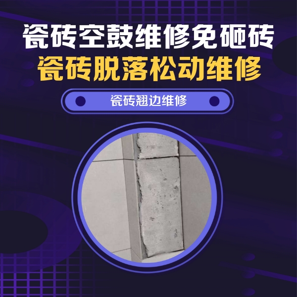 余干瓷砖空鼓维修公司分享主卧的瓷砖空鼓维修方法