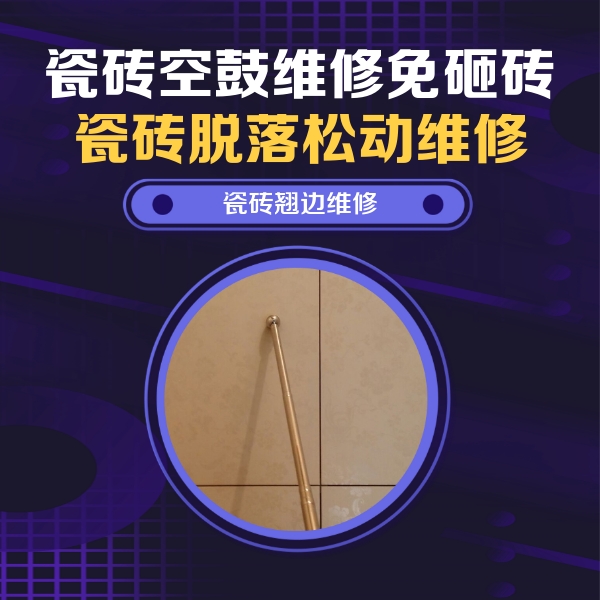 余干瓷砖空鼓维修公司分享瓷砖胶的施工厚度对瓷砖空鼓有哪些影响