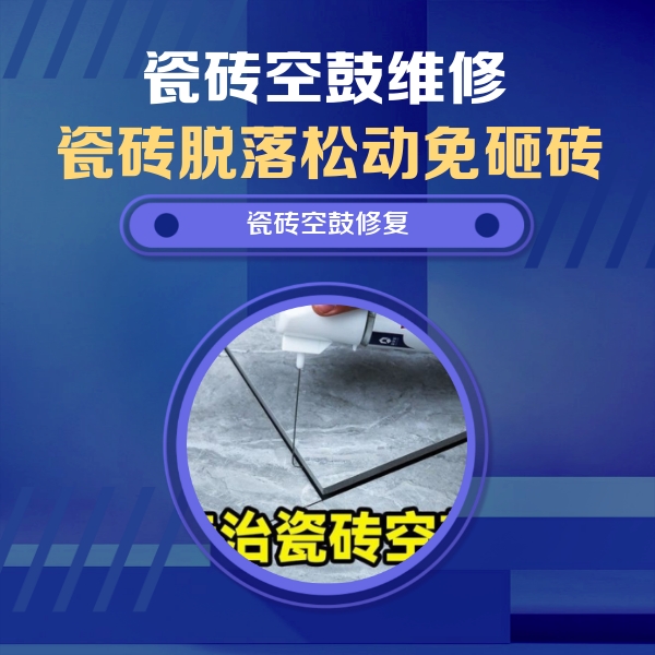 余干瓷砖空鼓维修公司分享卫生间瓷砖翘边维修的方法
